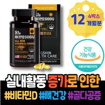 에르고스테롤 약국 전기 뼈에좋은음식 비타민디음식 남녀 3주년선물 칼슘흡수 온가족 GMP인증 비타민D2000IU 여자친구 골연화증 3000IU VITAMIN 터널 개선 중학생 패밀리