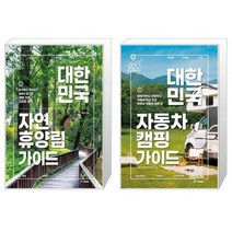인기 있는 책자연휴양림 추천순위 TOP50 상품 목록