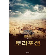 예루살렘에서 히브리적 관점으로 읽는 토라포션: 민수기, 진리의집