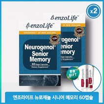 엔조라이프 뉴로제놀 시니어 메모리 뉴질랜드 Senior Memory 60캡슐 2개 enzolife Neurogenol