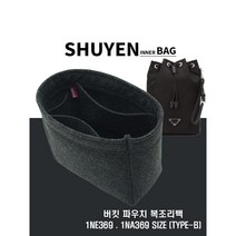 버킷 파우치 1NE369 1NA369 복조리 명품 이너백 백인백 리폼 포코노 맞춤 TYPE-B