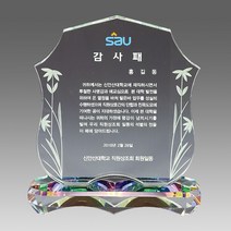 크리스탈 감사패 무드등기능 부모님 감사패 회갑 칠순 퇴임 퇴직 공로패 자개 원목, G2160 26각받침상패, 1개