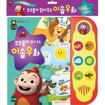 동화 그림책 사운드북 1살 2살아기 장난감 집콕놀이 육아템 5개월 3개월 100일 크리스마스 유아책 소리나는, 상세페이지참조