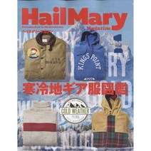 HailMary 2023년 1월호 (남성패션잡지)