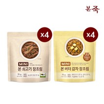 [LIVE][본죽] 쇠고기 장조림 70g X 4팩 + 버터 감자 장조림 70g X 4팩
