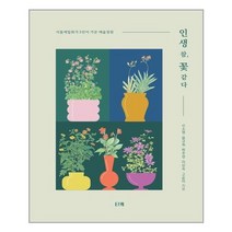 티케 인생 참 꽃 같다 (마스크제공)