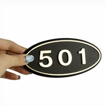 원룸번호 호텔호실판 아파트 빌라호수 표찰 501호