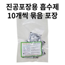 코박 진공포장비닐 진공포장지 진공포장기, 선도유지제 산소흡수제 자체반응형(10개묶음)