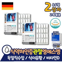 뼈 건강 무릎 관절 연골 MSM 엠에스엠 독일직수입 2통 식약처인증 어르신 어른 매일 드시는 손목 발목 손가락 마디 뼈마디 튼튼 상어연골 먹는 식이 식용 유황 시니어 노인 영양제