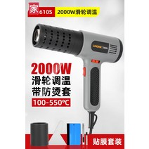 강력 열풍기 소형 히팅건 전문가용 드라이기 공업용, 【열선방지커버 포함】-610S【2000W 풀리 온도
