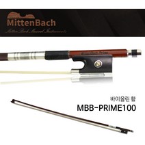 미텐바흐 바이올린 활 MBB-PRIME 고급수제활, 1개, 1/4