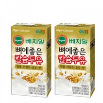 뼈에좋은칼슘 아몬드호두잣 두유 190ml 64팩, 베지밀 뼈에좋은칼슘 아몬드호두