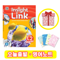 Insight Link Starter 2 (+영어노트)
