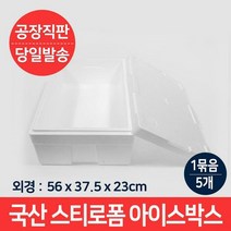 다용도 스티로폼 아이스박스 김치 20kg (1묶음-5개)