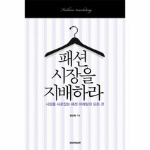 이노플리아 패션 시장을 지배하라, One color | One Size@1