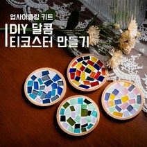 아트앤허그 DIY 업사이클링 티코스터 만들기 키트(가이드 영상 포함), 포레스트그린