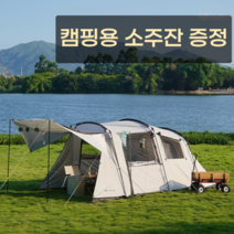 리빙쉘 텐트 터널형 6인용 4인용 대형, 아이보리