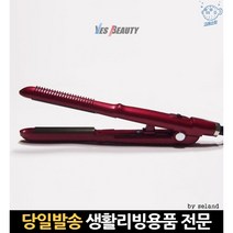 용매직기 머리 미용실 반달 스트레이트기 복구 볼륨전문가용 빨간색매직기 매직기계, 고래Living, 단일옵션