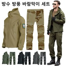 남성 등산복재킷/전술 바지/세트 방수 자켓 견고하고 내마모성 원단 방풍 보온성이 좋은 멀티 포켓 방풍 바람막이 캠핑 아웃도어 작업 보호복