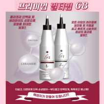 에센지 프리미엄 멀티펌 G8 미용실 파마약 펌제 / 일반펌 직펌 셀프펌 1제 300ml+중화제 300ml 세트, 2세트, 300ml