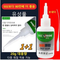 1+1 강력접착제 금속본드 만능 접착제 산청개구리 유성풀 내고온 금속 풀 20g 안전/친환경 20g, 4개 만능본드