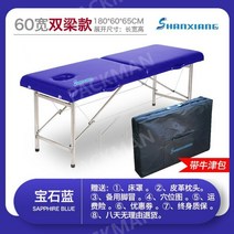 접이식마사지베드 홈 뷰티 침대 물리 치료 마사지 뜸 자수 침대 Shanxiang 휴대용 휴대용 접이식 원래 포인트 마사지 침대, 10.강화더블빔60와이드사파이어블루+보낼옥스포