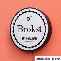 돌출간판 조명 원형 라운드 예쁜 디자인간판아크릴간판, 원형 라이트 박스 - 직경 60cm, 라이트박스라운드전체세트[단면]