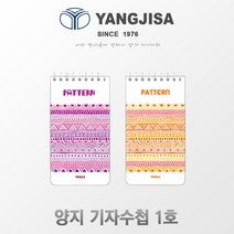 양지 기자수첩 랜덤발송, 기자수첩2호
