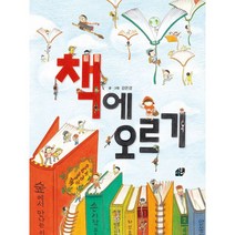 책에 오르기, 책상자