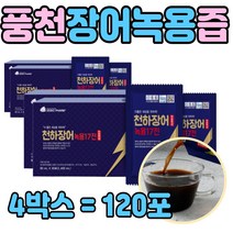 60대 중년 남성 남자 장어 진액 선물 에 좋은 4박스 즙 액상 뮤신 70대 노인 몸 보양 보신 음식 기운없을때 먹는 부모님 인사 장인어른 생신 생일 액기스 여름철 활력 보충 식품