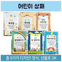 제이트리어린이상패 상장 칭찬 기념 졸업 6종 칭찬용 용품 엄마 유치원+jaytreㄷ, 선택_착한어린이상A