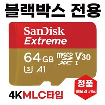 바넥스 BX9 블랙박스메모리 64GB MLC SD카드