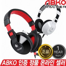 ABKO HACKER B90 (정품) 스테레오 게이밍 헤드셋, 화이트