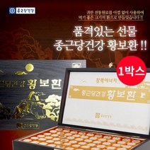 종근당건강 품격있는 전통 선물용 황보환 어르신 어른 기력 체력 힘 에너지 없을때 몸 보신 보양, 1BOX(60환)