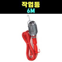 곰빵몰 유선 야간 작업등 랜턴 후레쉬 6M flashlight