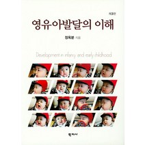 영유아발달의 이해, 학지사