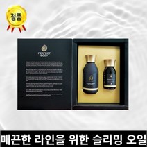 이타카 퍼펙트 바디키트 (오일 150ml + 에어아로마 60ml) 에스테틱 샵 바디슬리밍 오일+특별선물