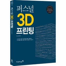 유니오니아시아 퍼스널 3D 프린팅