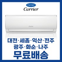 캐리어 인버터 벽걸이 에어컨 6평 8평 10평 13평 16평 대전 세종 익산 전주 광주 나주 화순 배송비무료/ 기본설치비 별도, 선택5. 16평 DRCE161 5등급