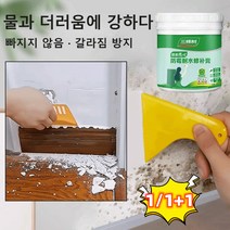 방수 곰팡이 방지 벽면 복구 도료 삼나무 벽면 보수용 백색 크림 내부 벽면을 위한 방수 방부 페인트, 500g*2