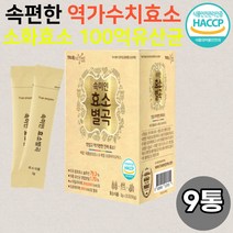속편한 효소 9통 역가수치 생생효소 분말 소화 곡물발효 100억유산균 식전 식후 임산부 식약처인증, 30포