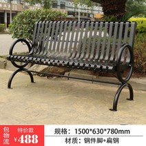 정원 공원 의자 야외 휴식 벤치 의자 등받이 롱 체어 테라스 실외 철제 앤틱, -1.5m(블랙)