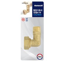 코텍 황동 이음쇠 장엘보M 15A 숫나사엘보 엑셀파이프 연결 수도배관 엑 수도연결 배관자재 설비자재 XL 자재 수도파이프 배관부속 배관 엑셀파이프, 단일상품(HKU5055)