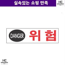 아크릴표지판 건물 인테리어 전기위험표지 표지판 위험 사무표지판 안내표지판 알림판