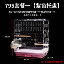 아크릴새장 소동물용 버드 케이지 렉산 잉꼬 다람쥐, 795 새장【보라색 기본】