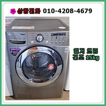 [중고세탁기] 엘지 드럼세탁기 15kg [건조형]