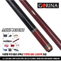 당구큐 고리나 퍼플하트 스트레이트 리뉴얼, 퍼플하트스트레이트