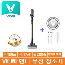 (포토리뷰이벤트) VIOMI A9 핸디 무선 청소기 (V-HWVC12A)