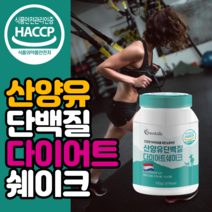 여성 다이어트 보충제 먹는다이어트 탄수화물억제 미인 다이어트 고슬림 슬림핏 바디핏 건강다이어트 디이어트 복부 피하 지방 뱃살 감소 도움 산양유 단백질 다이어트 쉐이크 500g