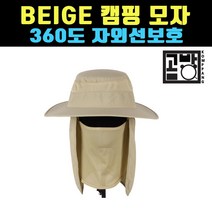 [곰빵몰] 캠핑모자 낚시모자 햇빛가리개 베이지